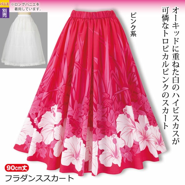 【フラダンス衣装】白のハイビスカスが可憐な一枚★フラダンススカート ピンク系★パウスカート 花柄