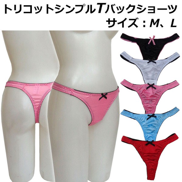 Tバックショーツ/Tバック/ショーツ/セクシー