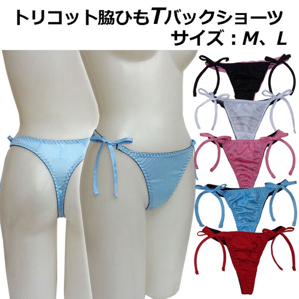 Tバックショーツ/Tバック/ショーツ/セクシー/ひも