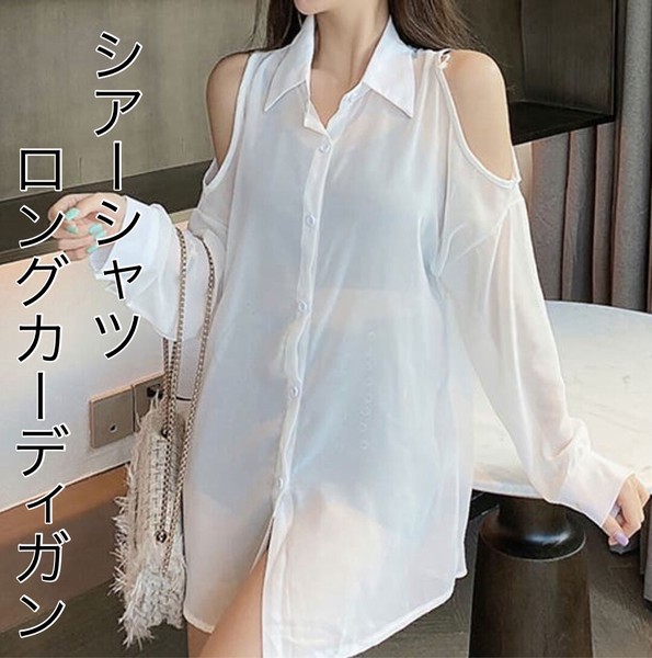 【2024新作】シアーシャツ カーディガン ロングシャツ ファッション