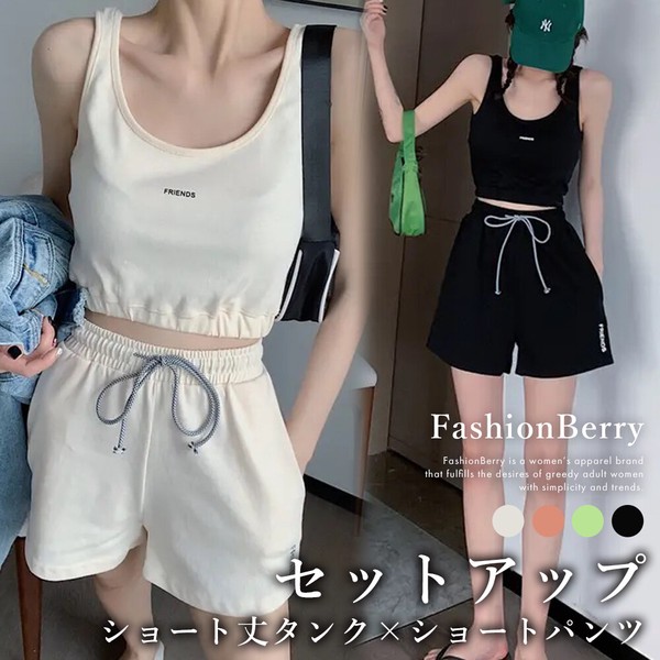 【2024新作】ショート丈 タンク ショートパンツ セットアップ レディース ファッション