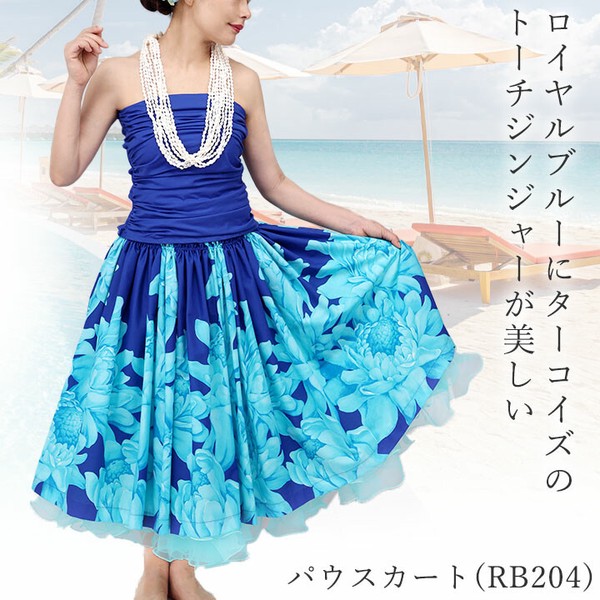 【2024新作】【フラダンス衣装】パウスカート ロイヤルブルー×ターコイズ★花柄 フラ ロングスカート