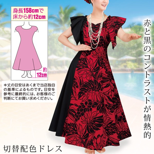 切替配色ドレスP 赤×黒★フラダンス 衣装 フラ ドレス ハワイアン ワンピース フリル