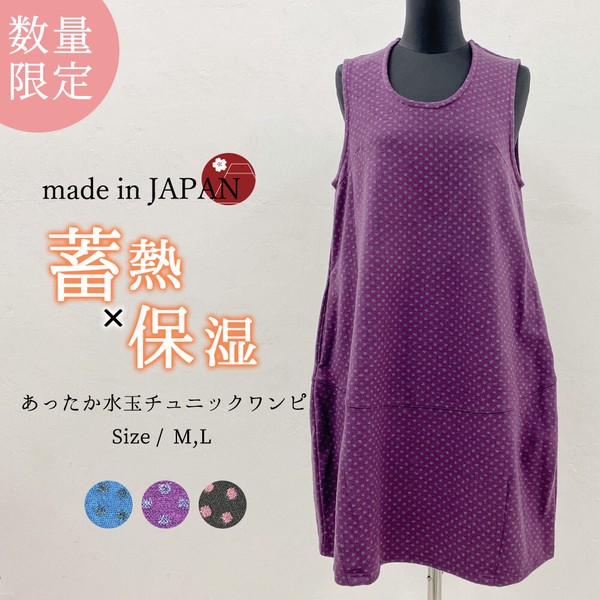 【日本製】あったか素材 蓄熱 ノースリーブ チュニック ベスト レイヤード 水玉 上代ラベル付き\12,800