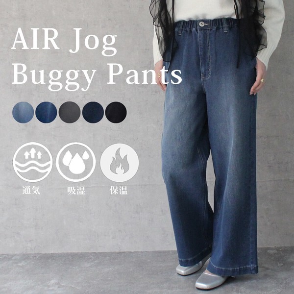 【定番品】AIRジョグワイドバギーパンツ ワイドパンツ ストレートパンツ 2025春新作【予約】