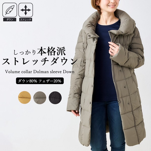 【限定品】ストレッチダウン ダウンコート ボリューム襟 ロング丈 コート 上代ラベル付き(￥49,000)