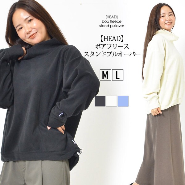 プルオーバー M L ボア HEAD 洗濯機洗い可 スタンドカラー 無地 秋 冬 カジュアル