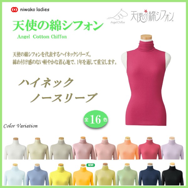 2025春夏【天使の綿シフォン】●ハイネックノースリーブTシャツ●＜16色展開＞