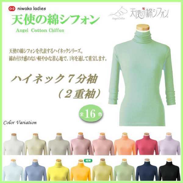 2025春夏【天使の綿シフォン】●ハイネック7分袖Tシャツ●＜16色展開＞