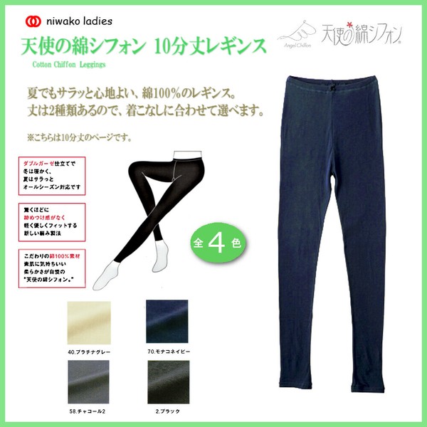 2025春夏【天使の綿シフォン】●シフォン 10分丈レギンス●＜4色展開＞