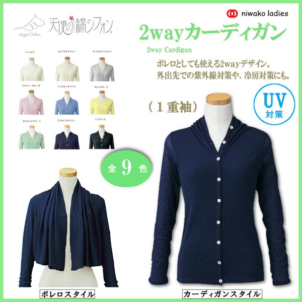 2025春夏【天使の綿シフォン】●2WAYカーディガン1重袖●＜9色展開＞