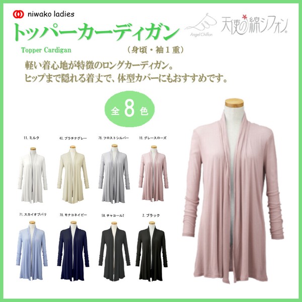 2025春夏【天使の綿シフォン】●トッパーカーディガン(1重袖)●＜8色展開＞