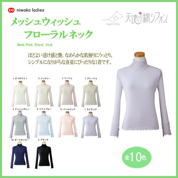 2025春夏【天使の綿シフォン】●メッシュウィッシュフローラルネック●＜10色展開＞