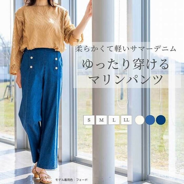 【ヒットライン】2025年夏の新作　サマーデニムマリンパンツ