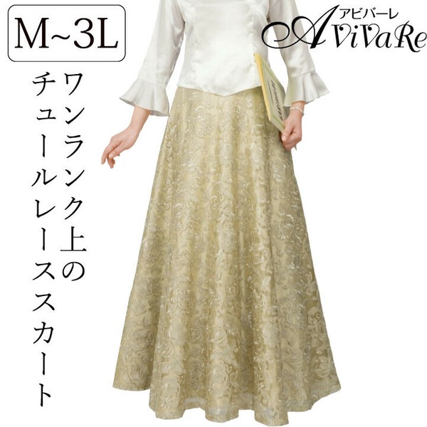 【2025新作】【ステージ衣装】花柄チュールレーススカート★ロングスカート コーラス カラオケ 合唱