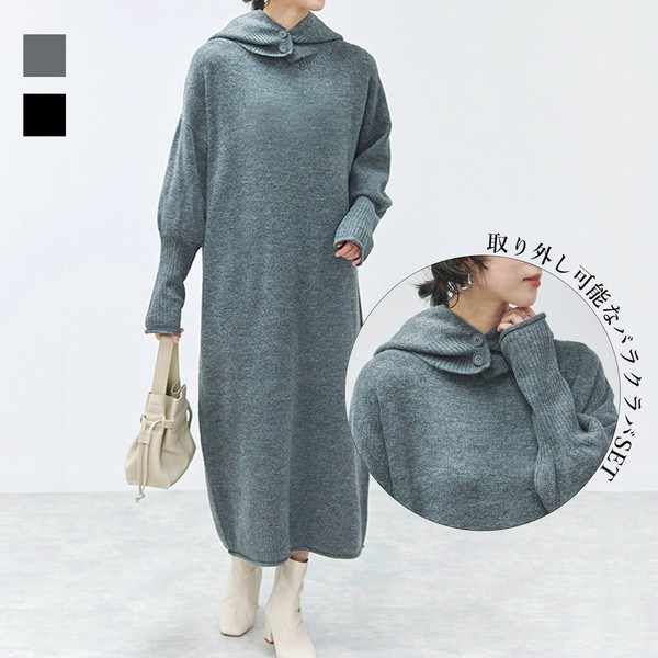 バラクラバフード付き ニットワンピース AW【2025新作】