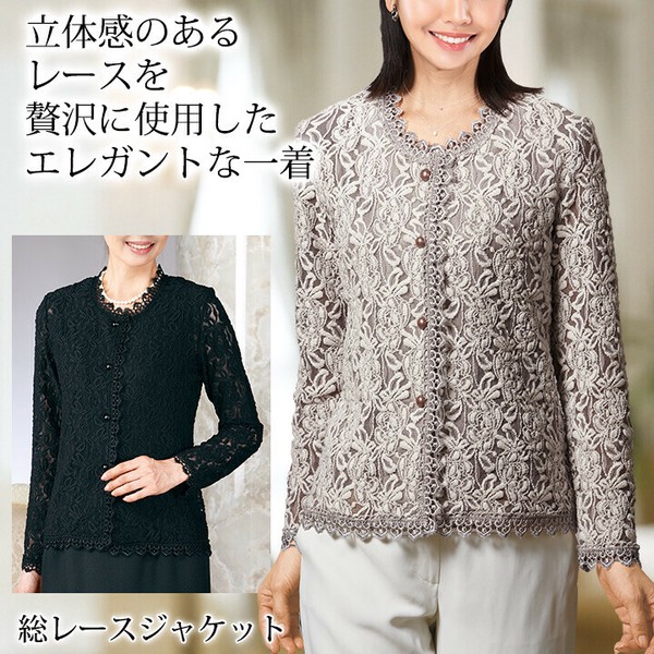 【レディースファッション】総レースジャケット★レディース 婦人服 エレガント フォーマル 羽織り 式典