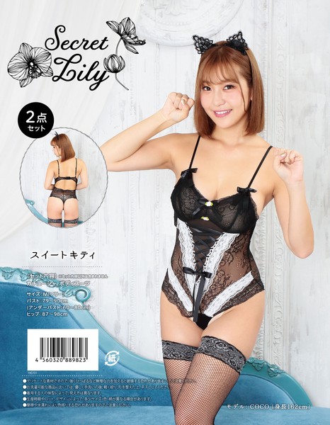 SecretLily スイートキティ